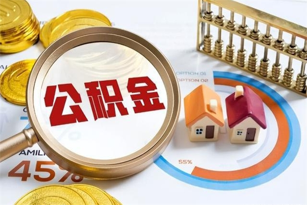 公司会不会有公积金账户_燕郊公积金代办服务